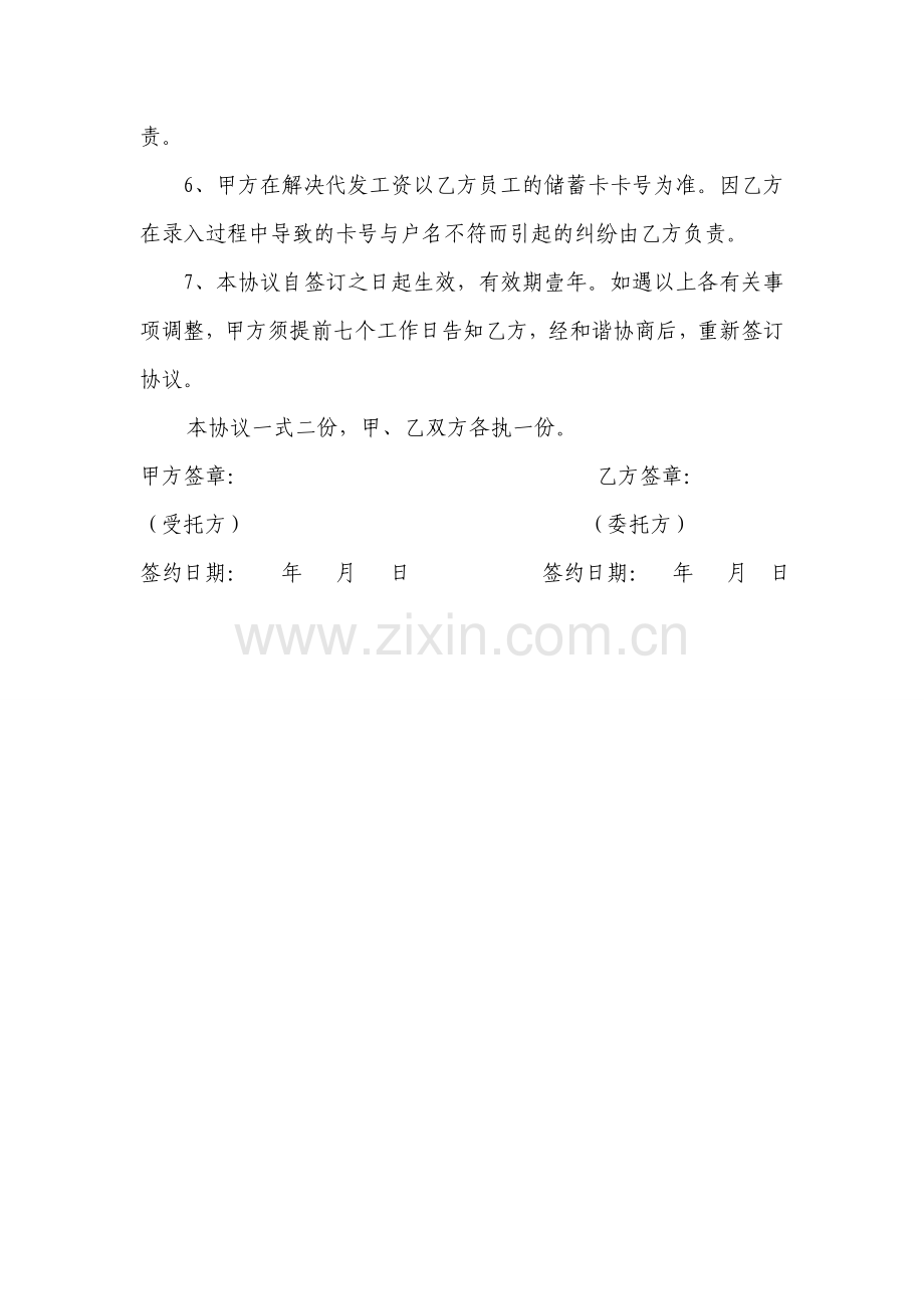 企业间代发工资协议.doc_第2页