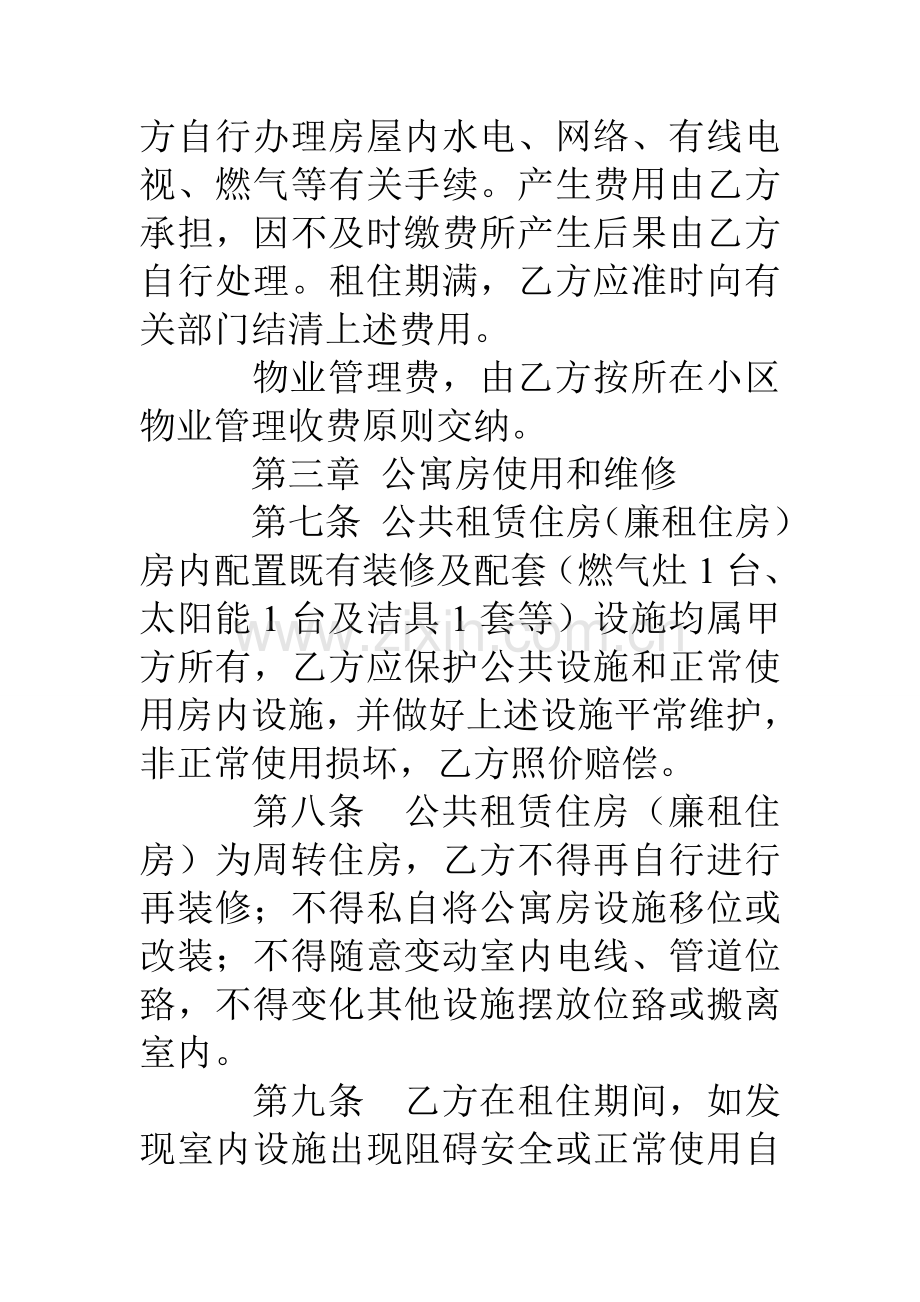 公租房物业管理合同.doc_第3页