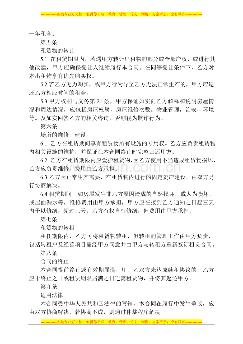 标准厂房办公楼租赁合同.doc_第2页