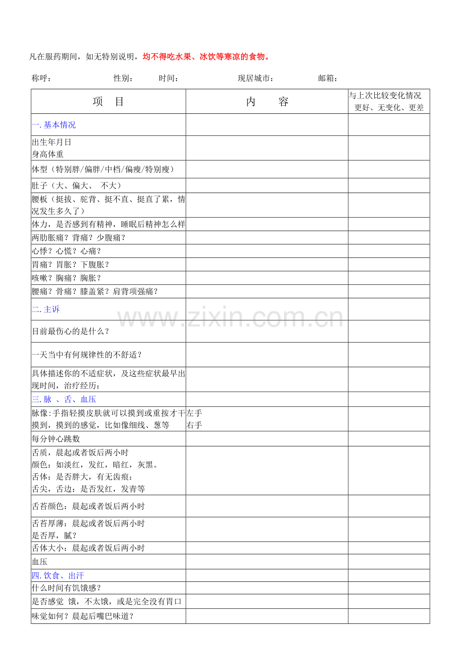 问诊单表格空.doc_第1页