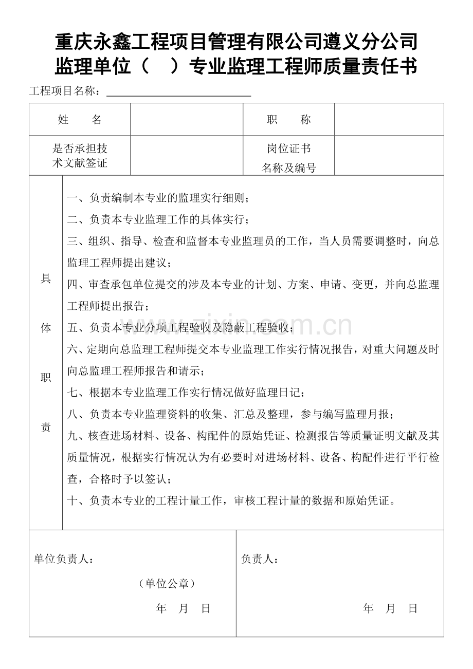 项目监理人员责任书.doc_第2页