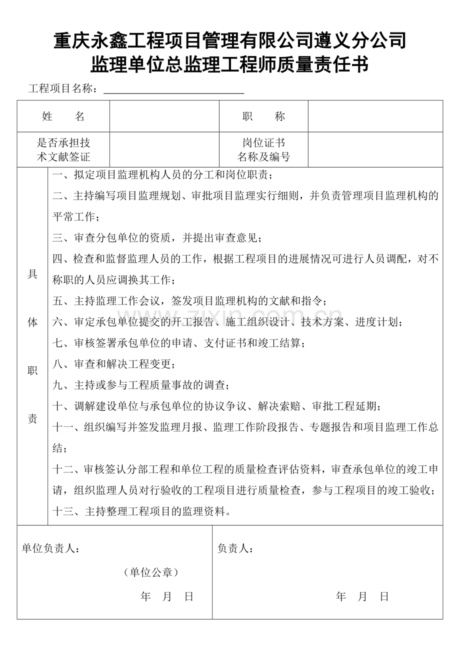 项目监理人员责任书.doc_第3页