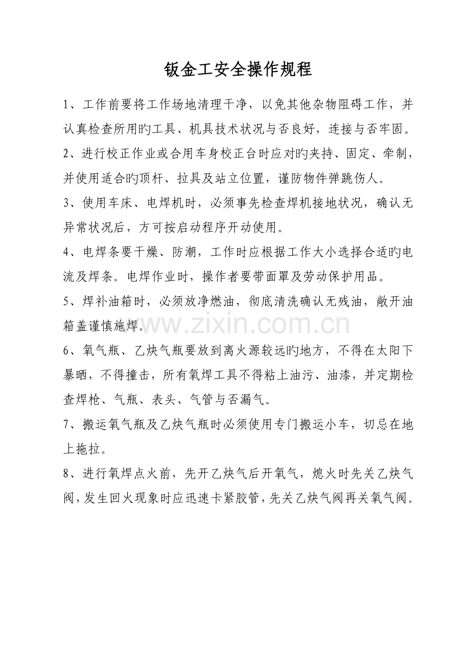 汽车维修厂上墙制度.doc_第2页