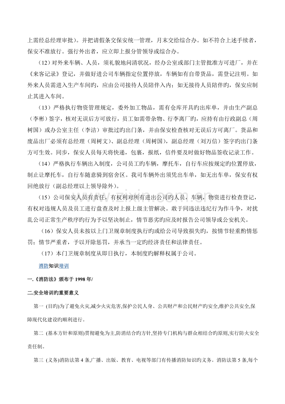 保安规章制度安全知识讲义.doc_第2页