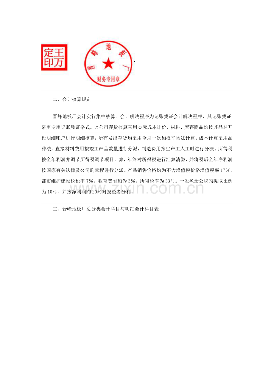 会计模拟实训资料.doc_第2页