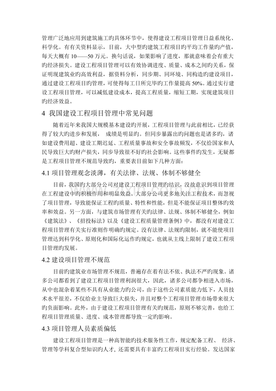 建设工程项目管理中常见问题及对策.docx_第2页