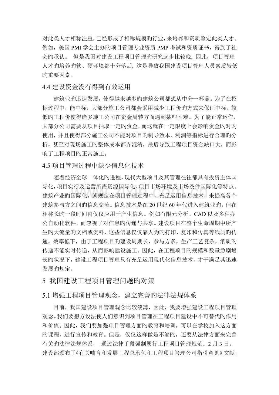 建设工程项目管理中常见问题及对策.docx_第3页