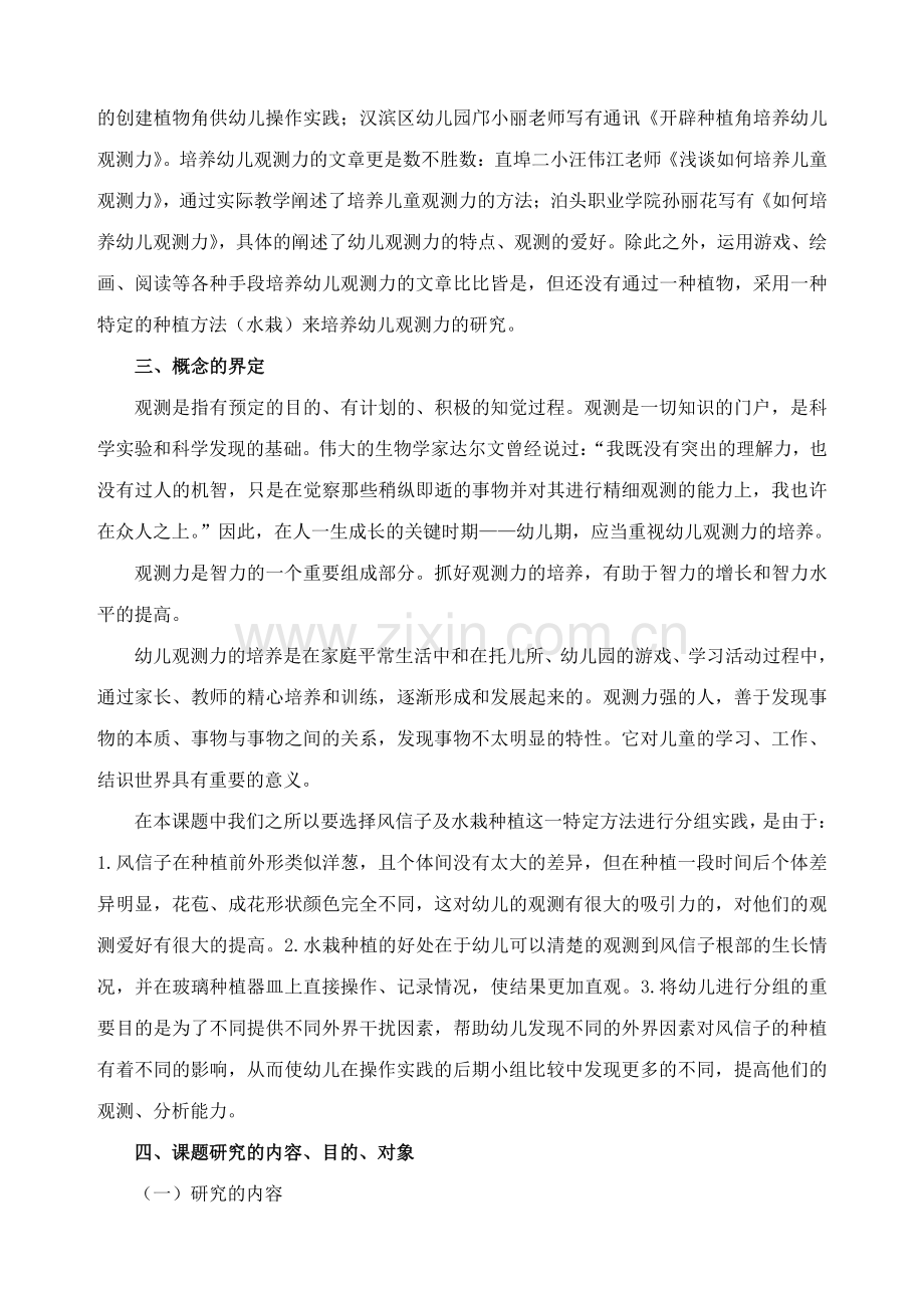 大班观察力培养课题结题报告.doc_第3页