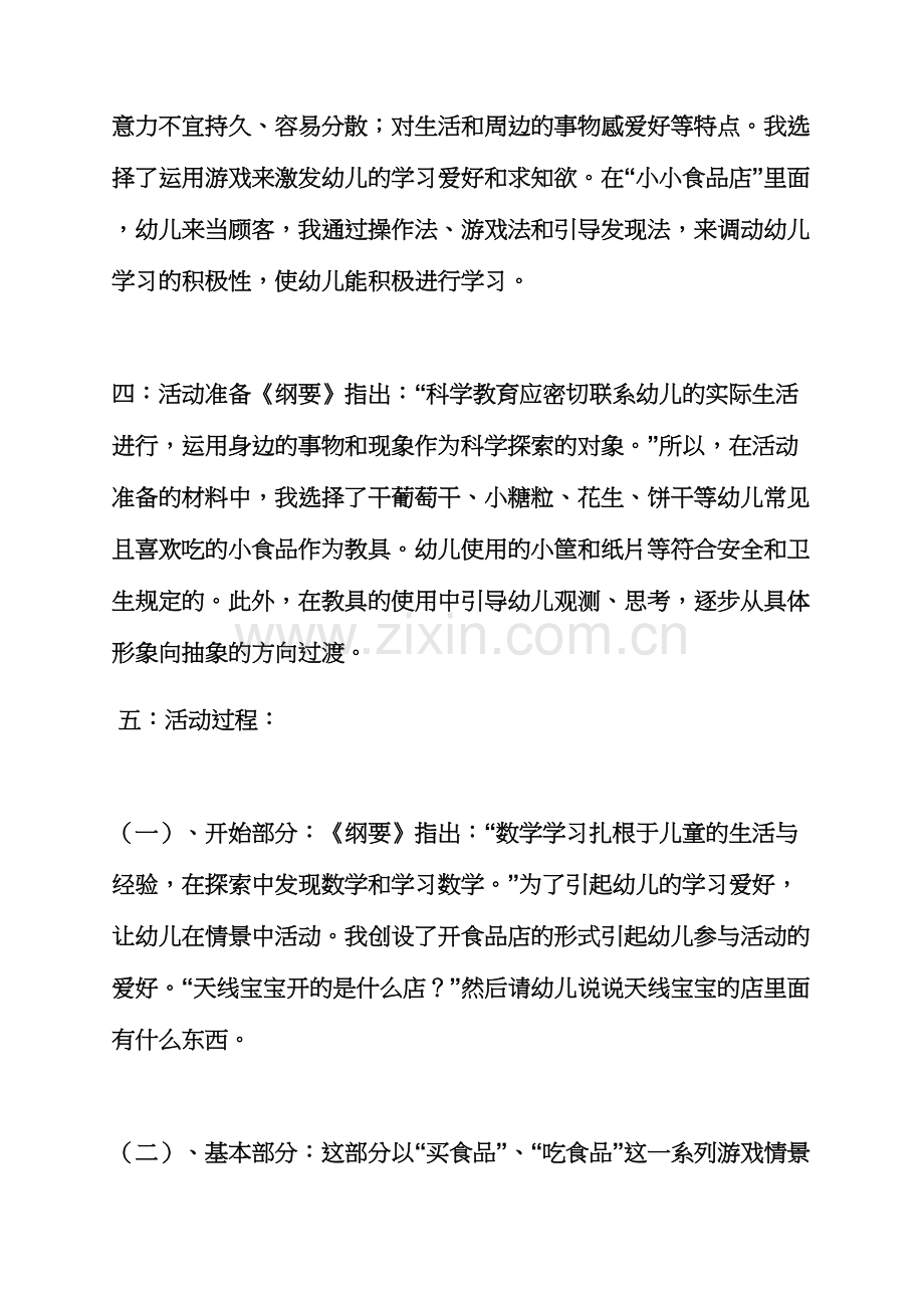 小班数学我的玩具教案.docx_第2页