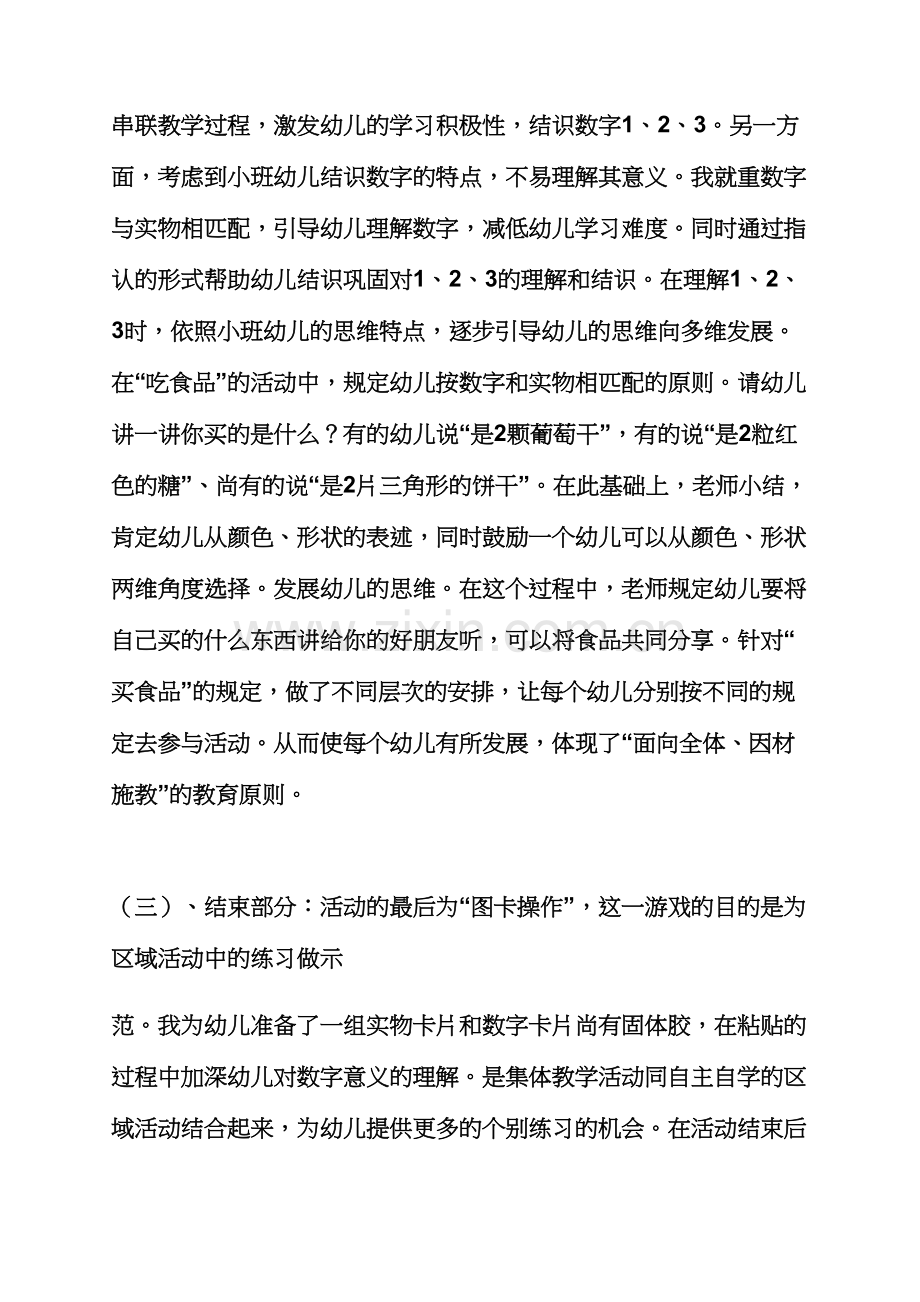 小班数学我的玩具教案.docx_第3页