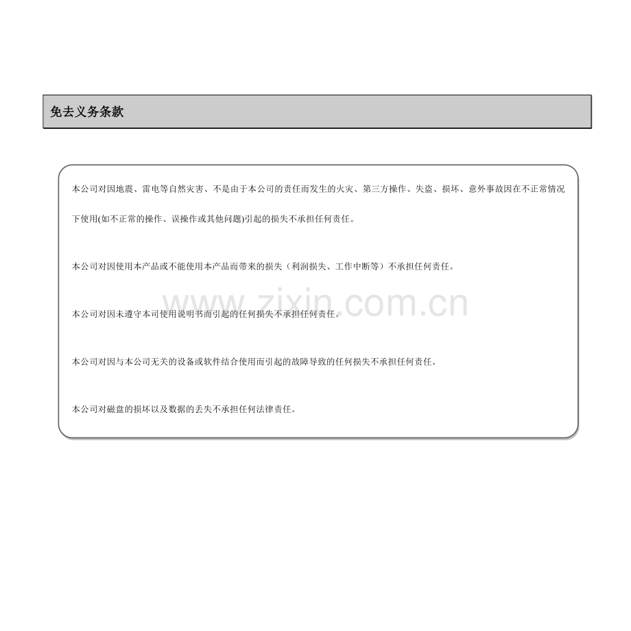 芒果盒使用手册中文版.doc_第3页