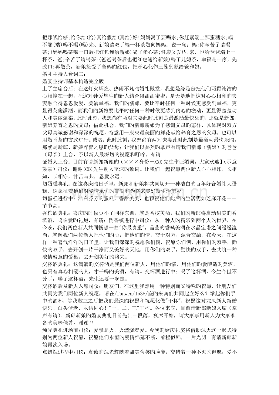 婚礼主持人台词(2).doc_第3页