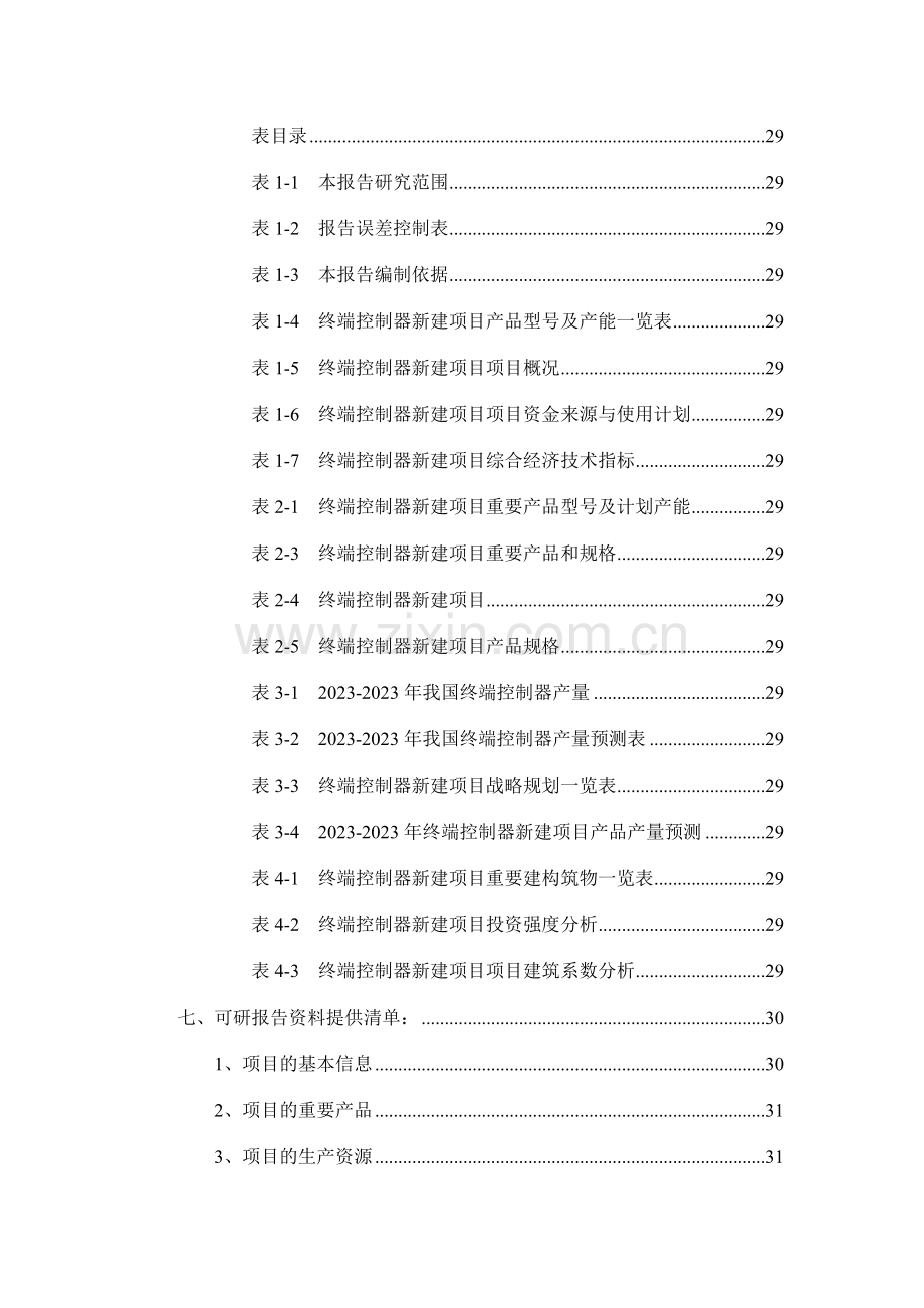 终端控制器项目可行性研究报告.doc_第3页