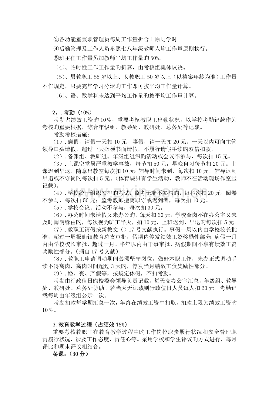 中学教师绩效考核工作实施方案.doc_第3页