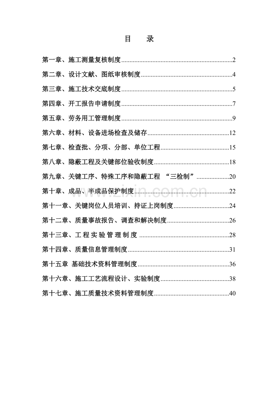 质量内控管理制度高.doc_第1页