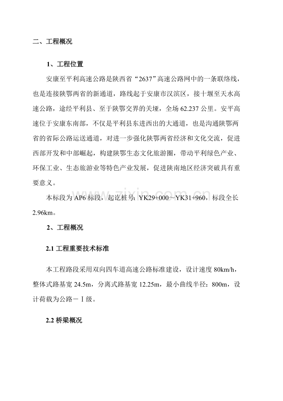 箱梁预制场建设施工方案.doc_第2页