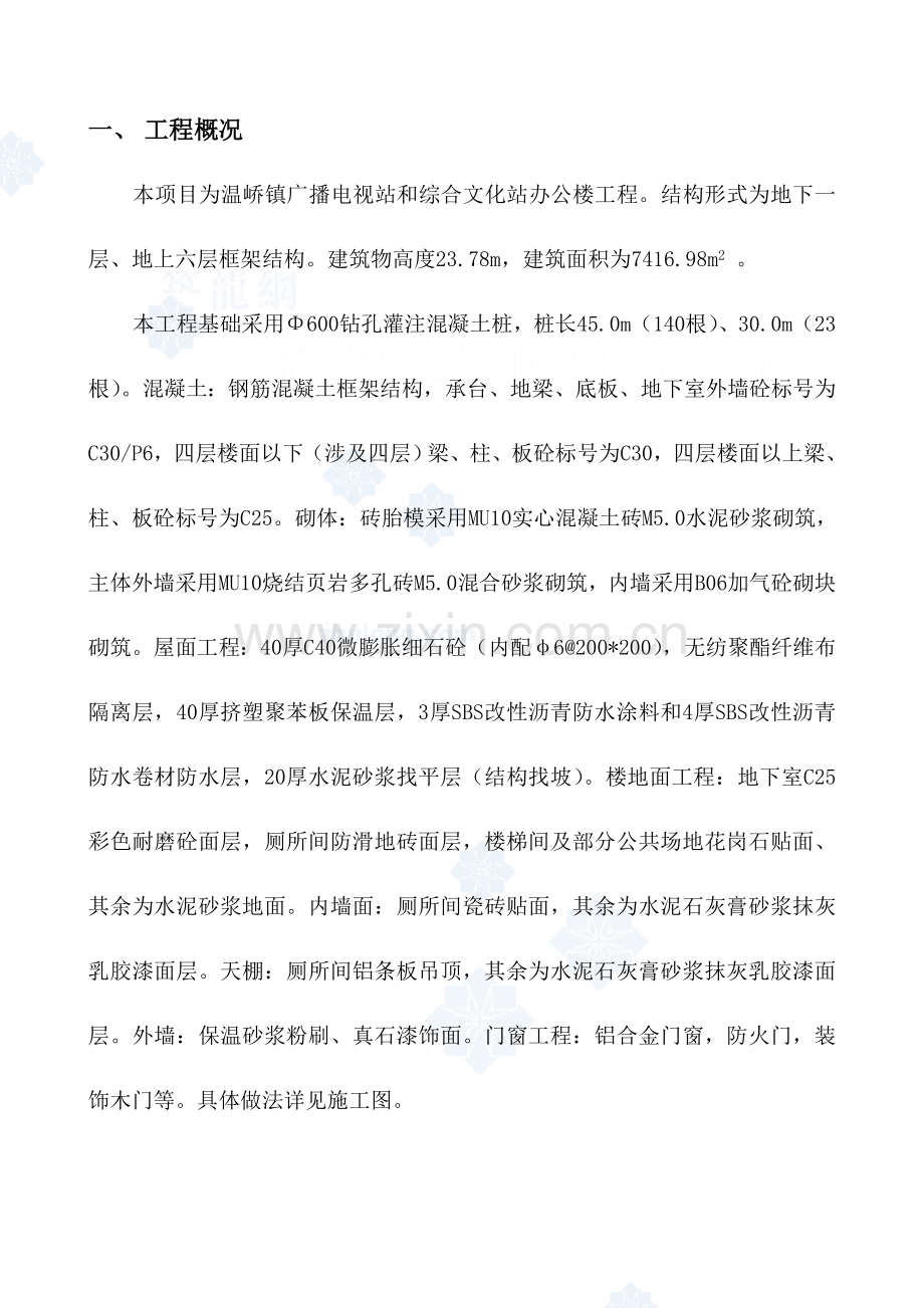 公司综合办公楼施工方案.doc_第3页