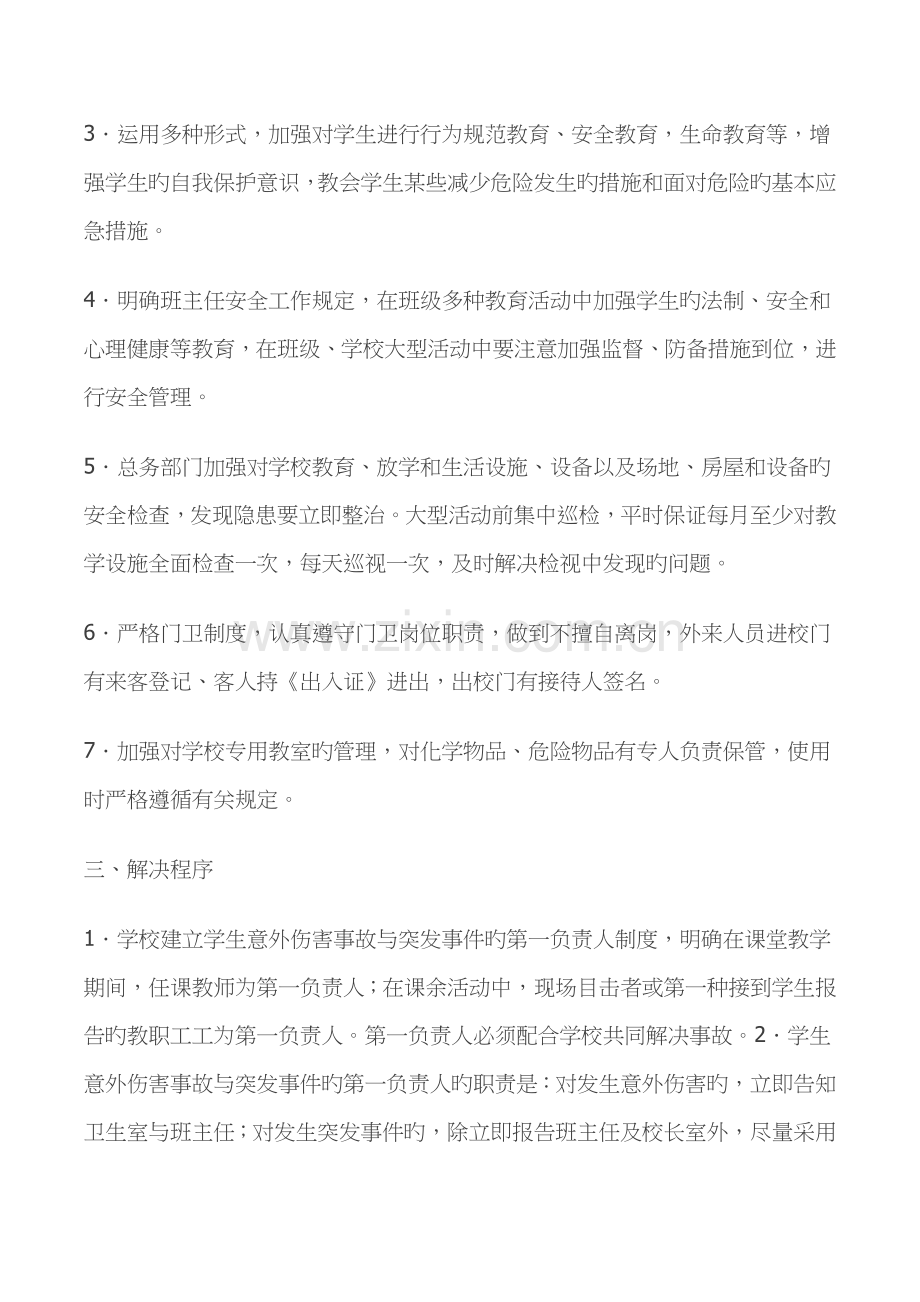 事故预防措施.doc_第2页