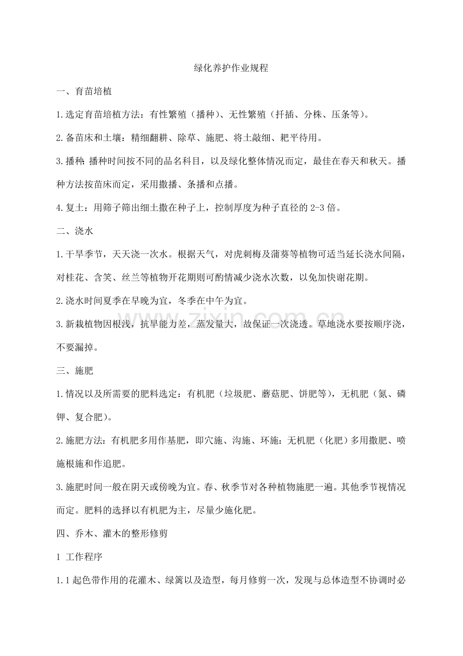 新华腾源物业公司各项管理规程.doc_第3页