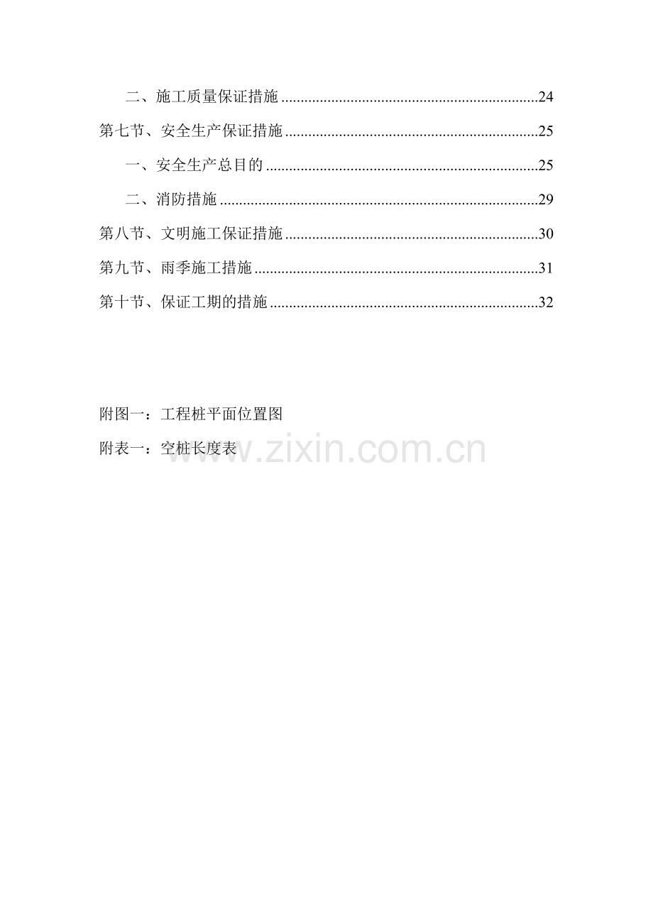 建科院冲孔灌注桩施工方案.doc_第2页