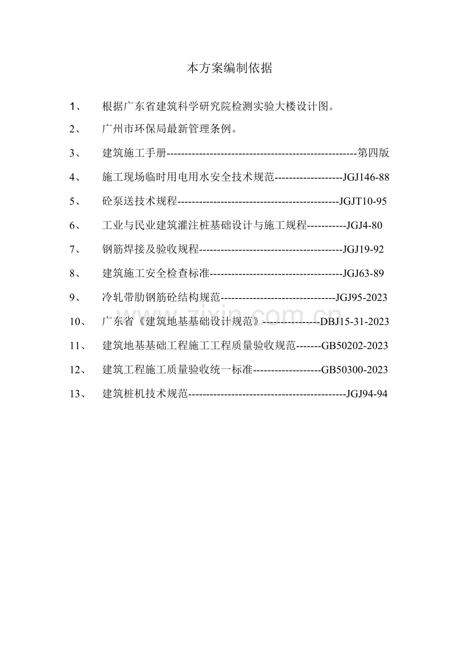 建科院冲孔灌注桩施工方案.doc_第3页