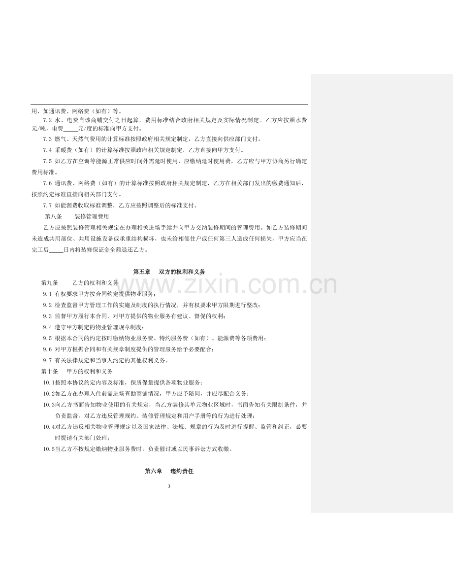 商业项目物业服务协议.docx_第3页