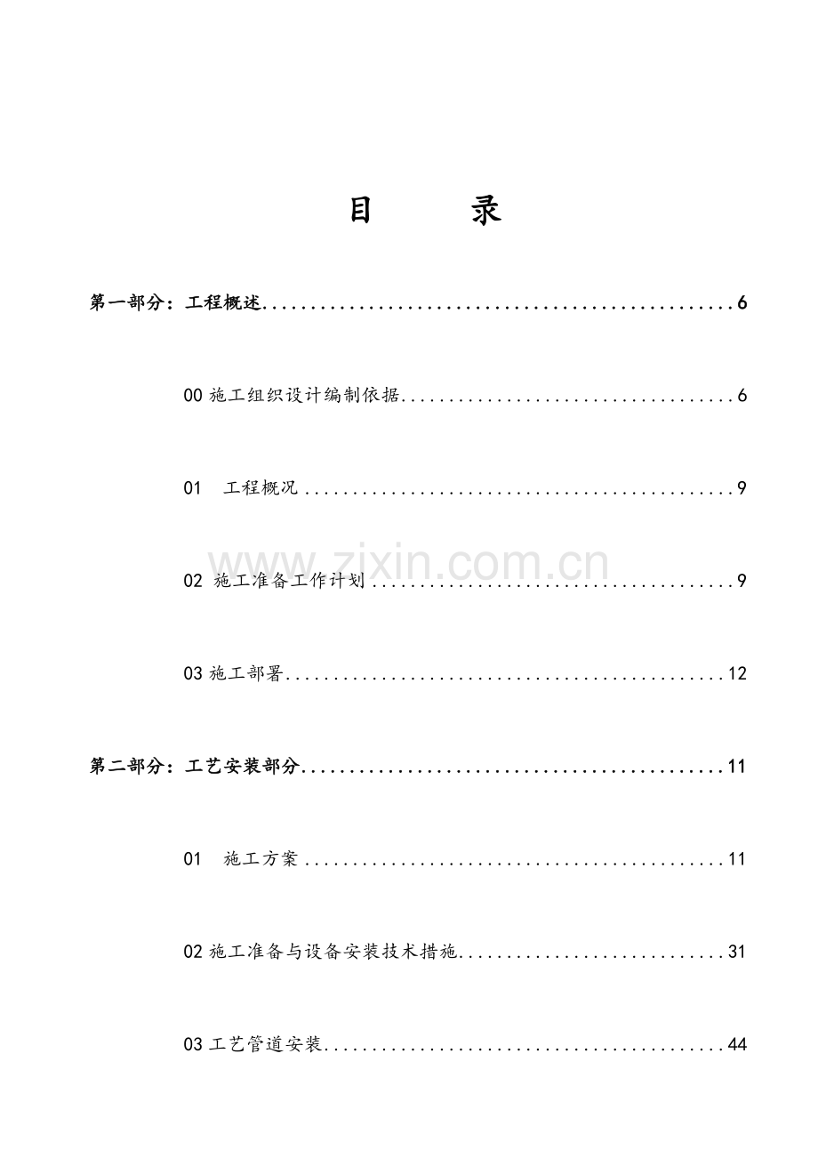 施工组织设计工艺施工组织设计.doc_第3页