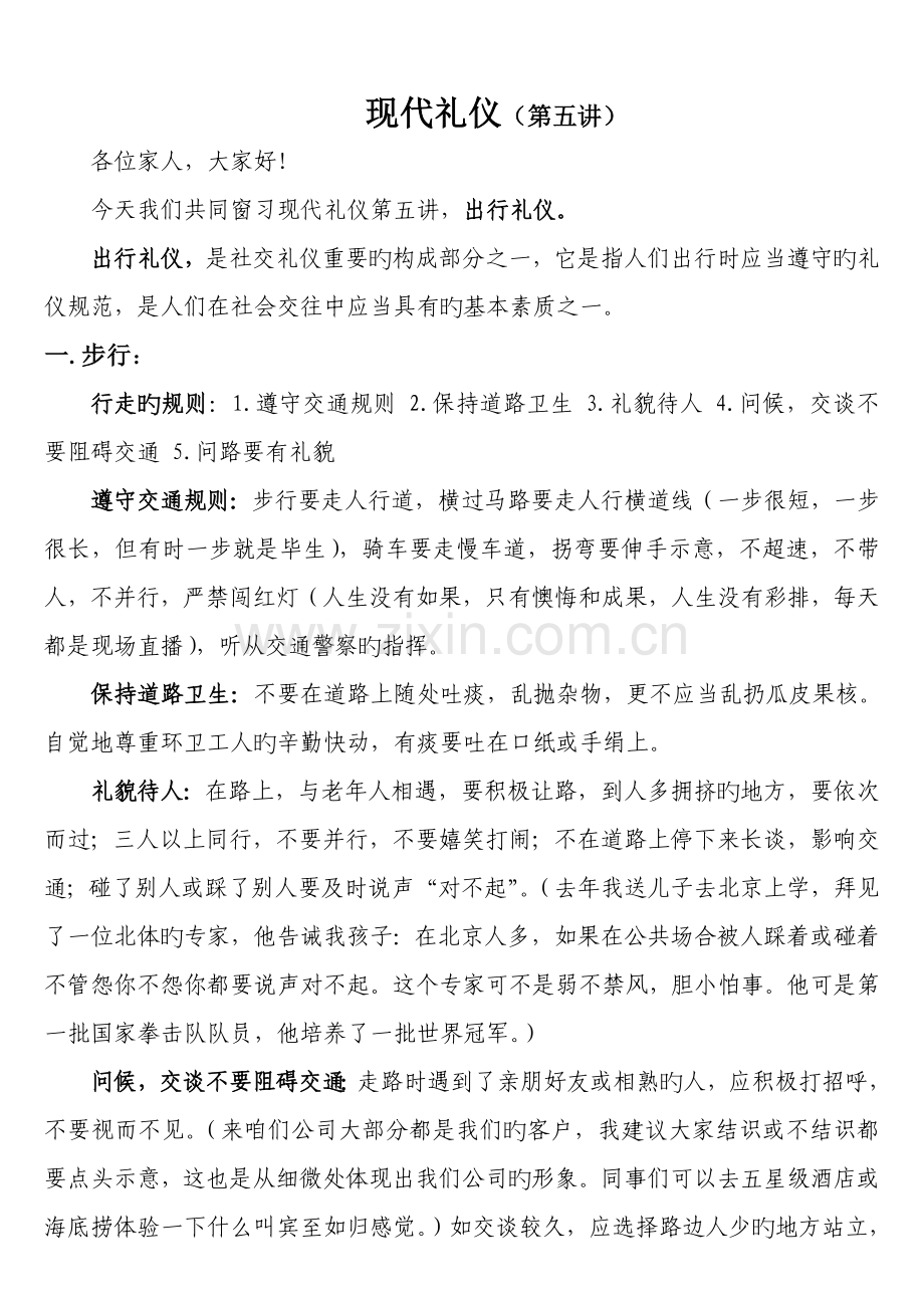 出行礼仪自动保存的.doc_第1页