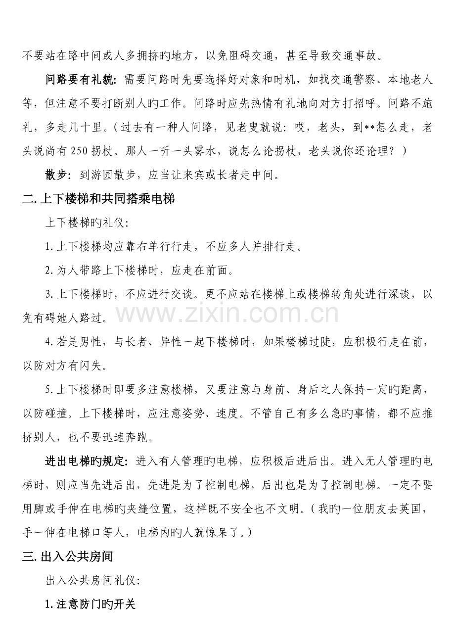 出行礼仪自动保存的.doc_第2页