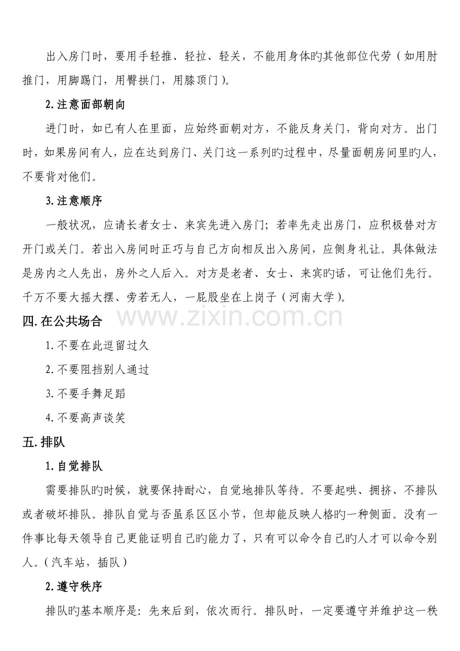 出行礼仪自动保存的.doc_第3页