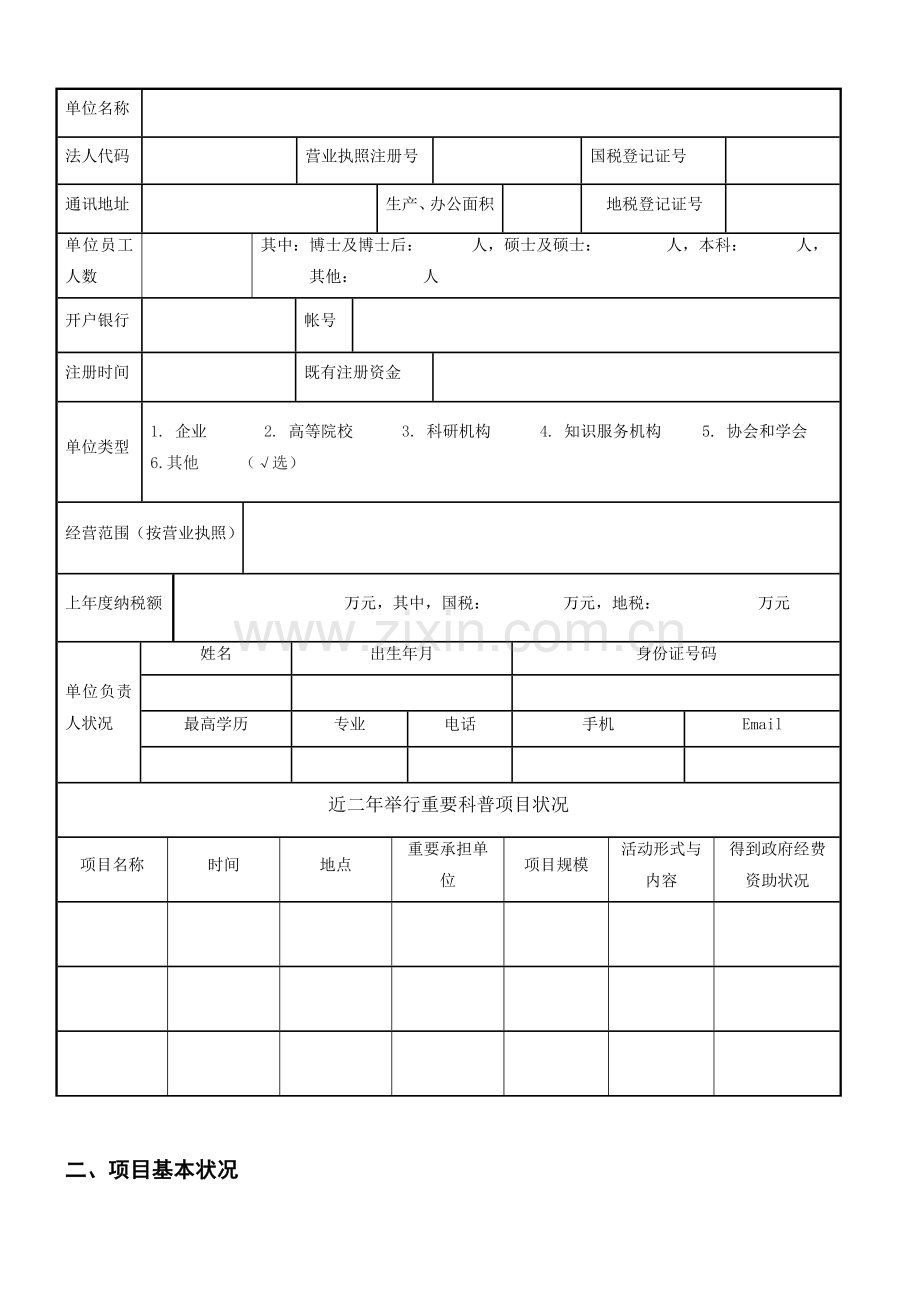 科普项目经费申请书文化展览.doc_第3页