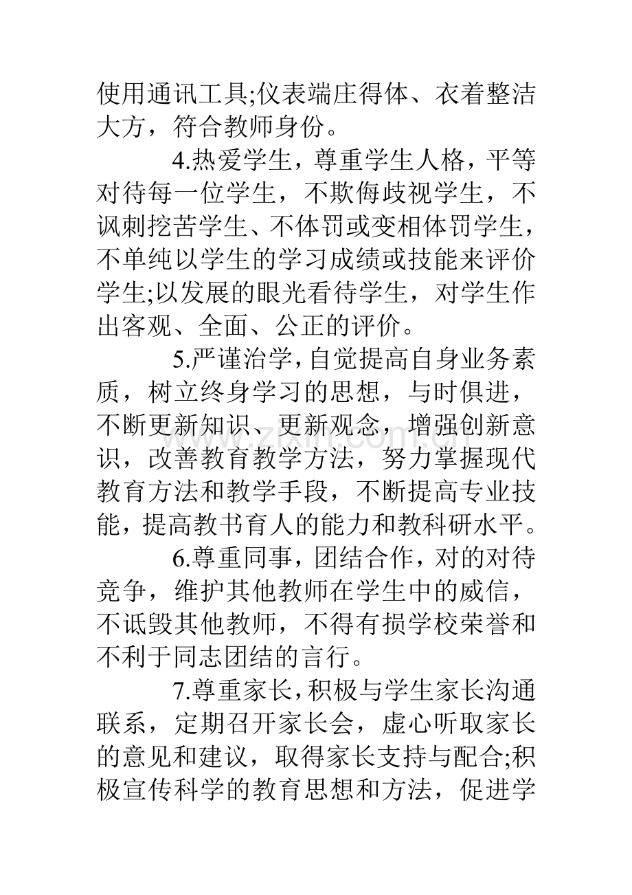 教师廉洁从教承诺书.doc_第2页