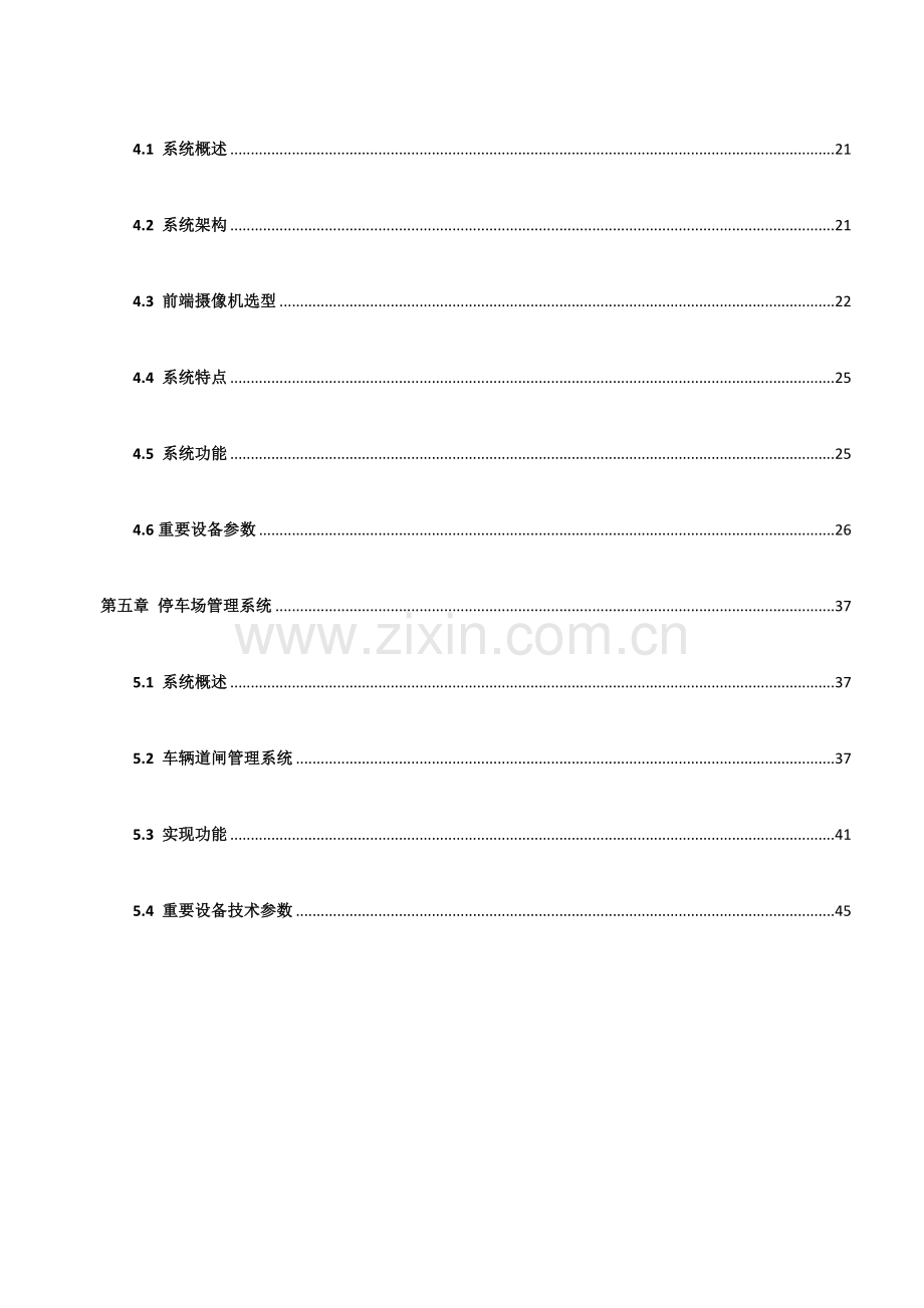 潇湘山水城智能化项目设计方案.doc_第3页