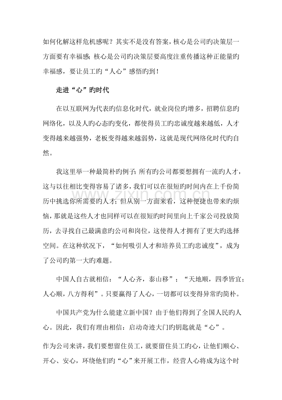 人心是企业最大的核心竞争力.docx_第3页