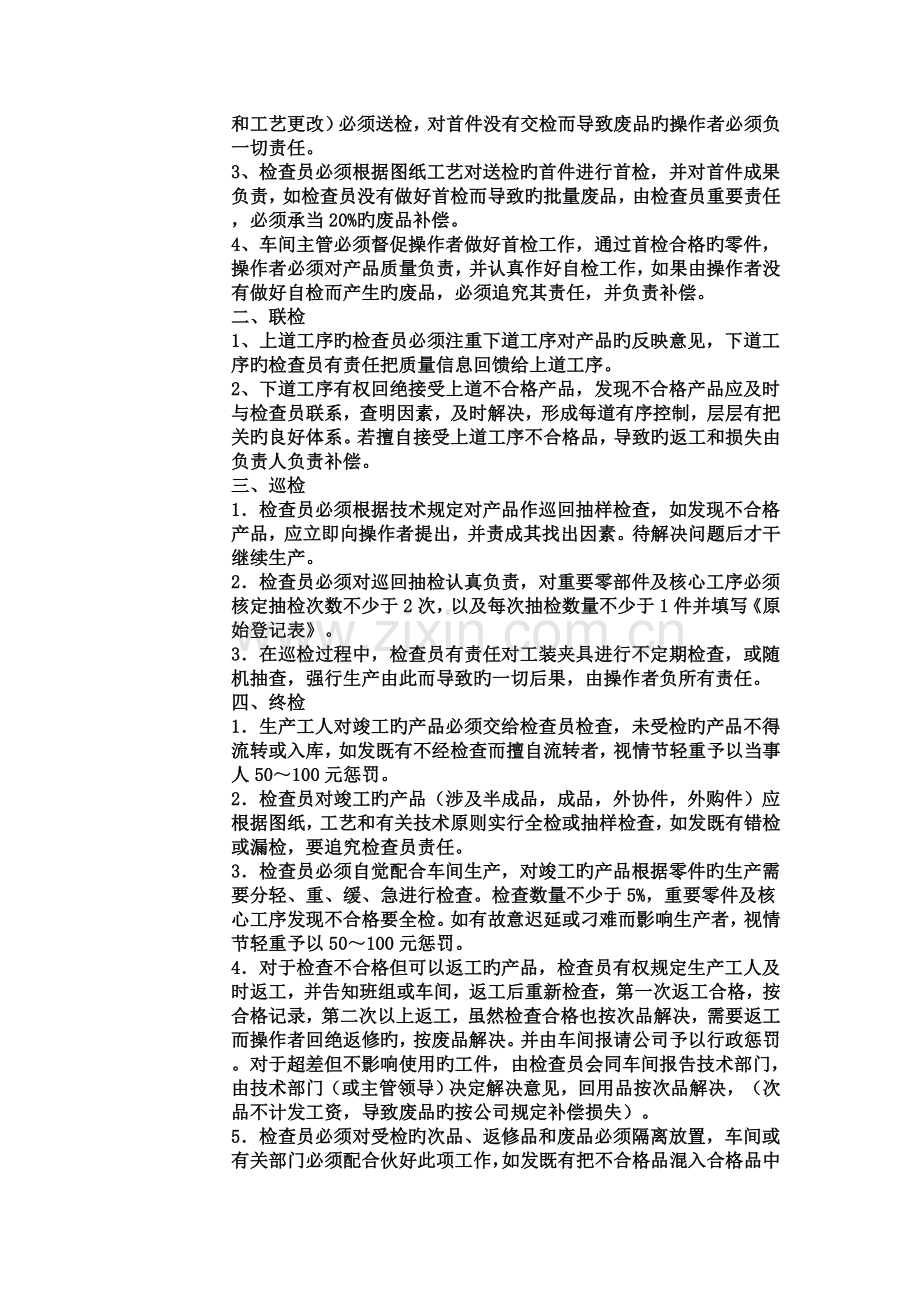 品质检验标准.doc_第2页