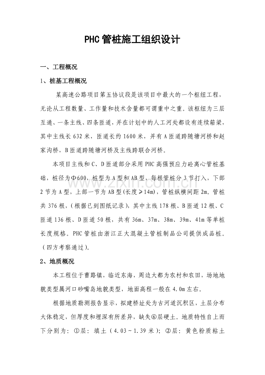 PHC管桩施工方案.doc_第2页