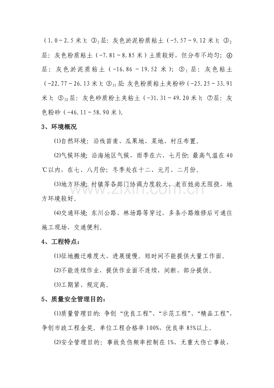 PHC管桩施工方案.doc_第3页