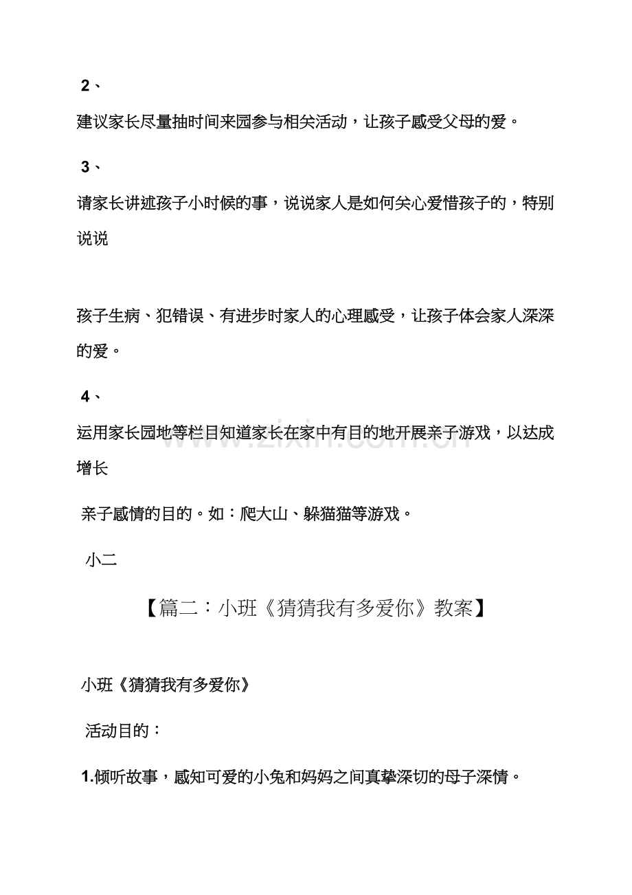 小班妈妈真爱我教案.docx_第2页