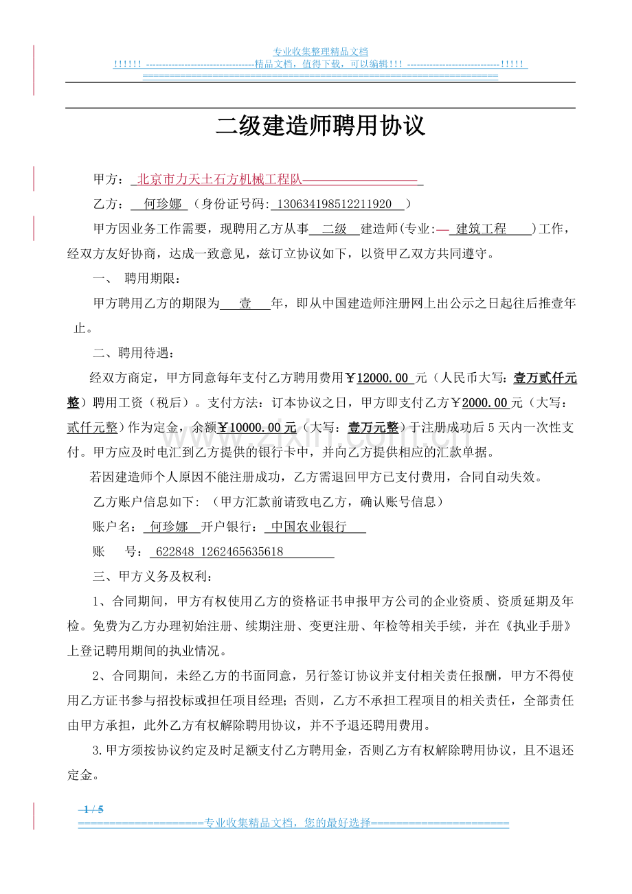 二级建造师聘用协议2013.3.25.doc_第1页