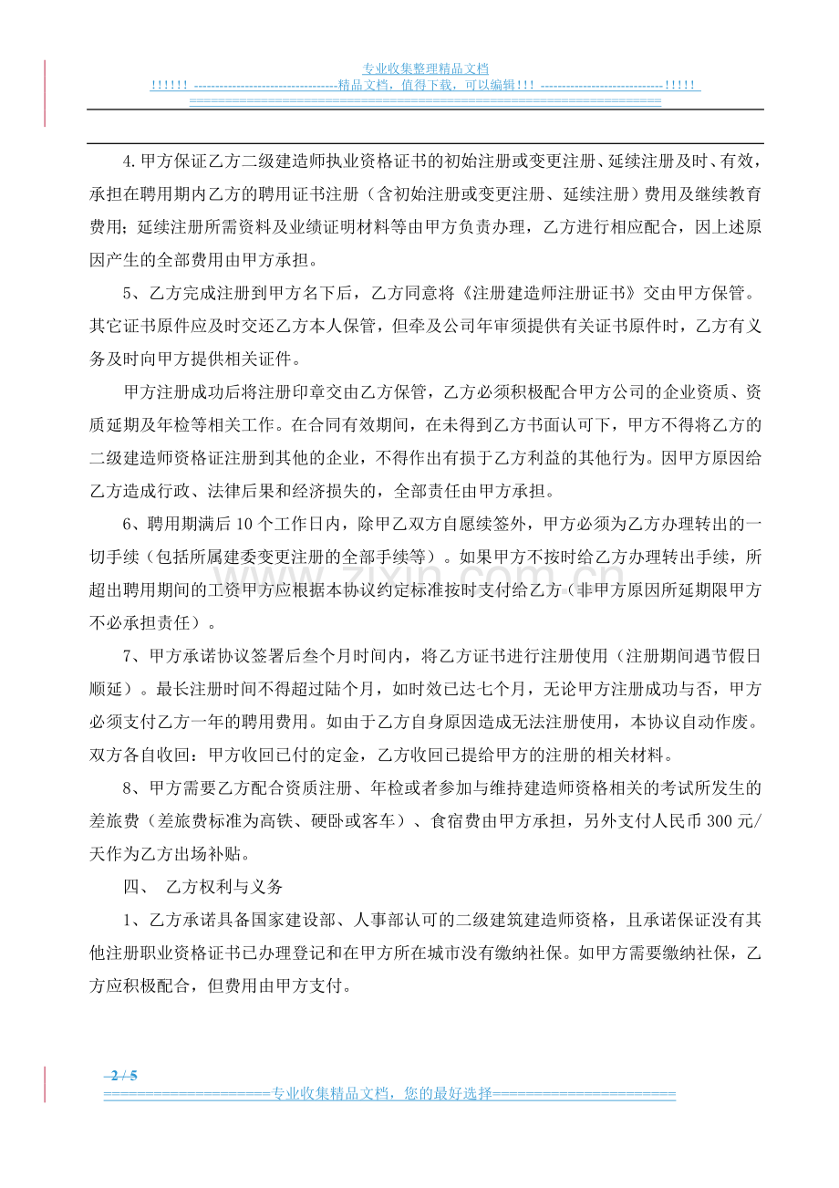 二级建造师聘用协议2013.3.25.doc_第2页