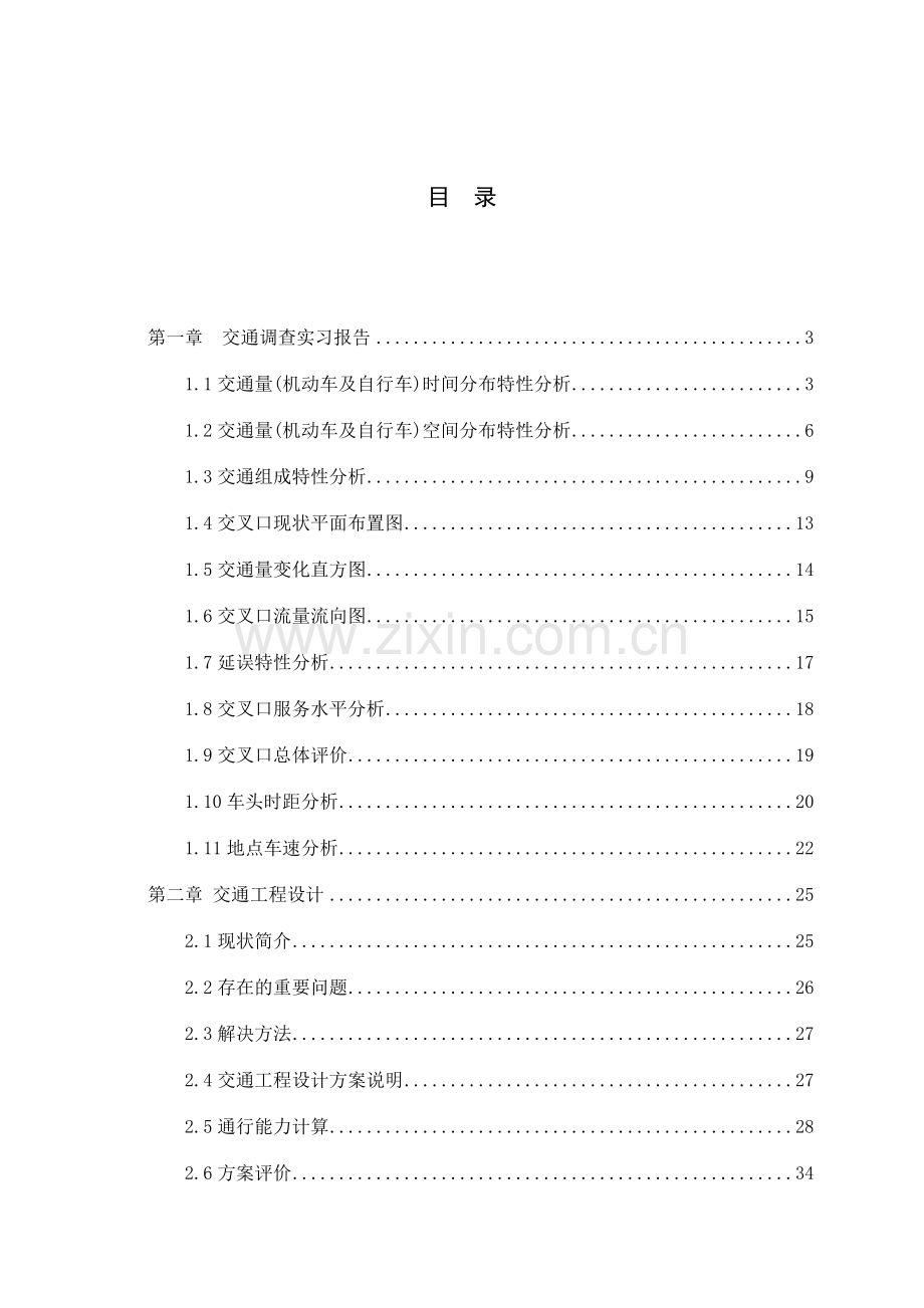 交通工程实习报告.doc_第2页