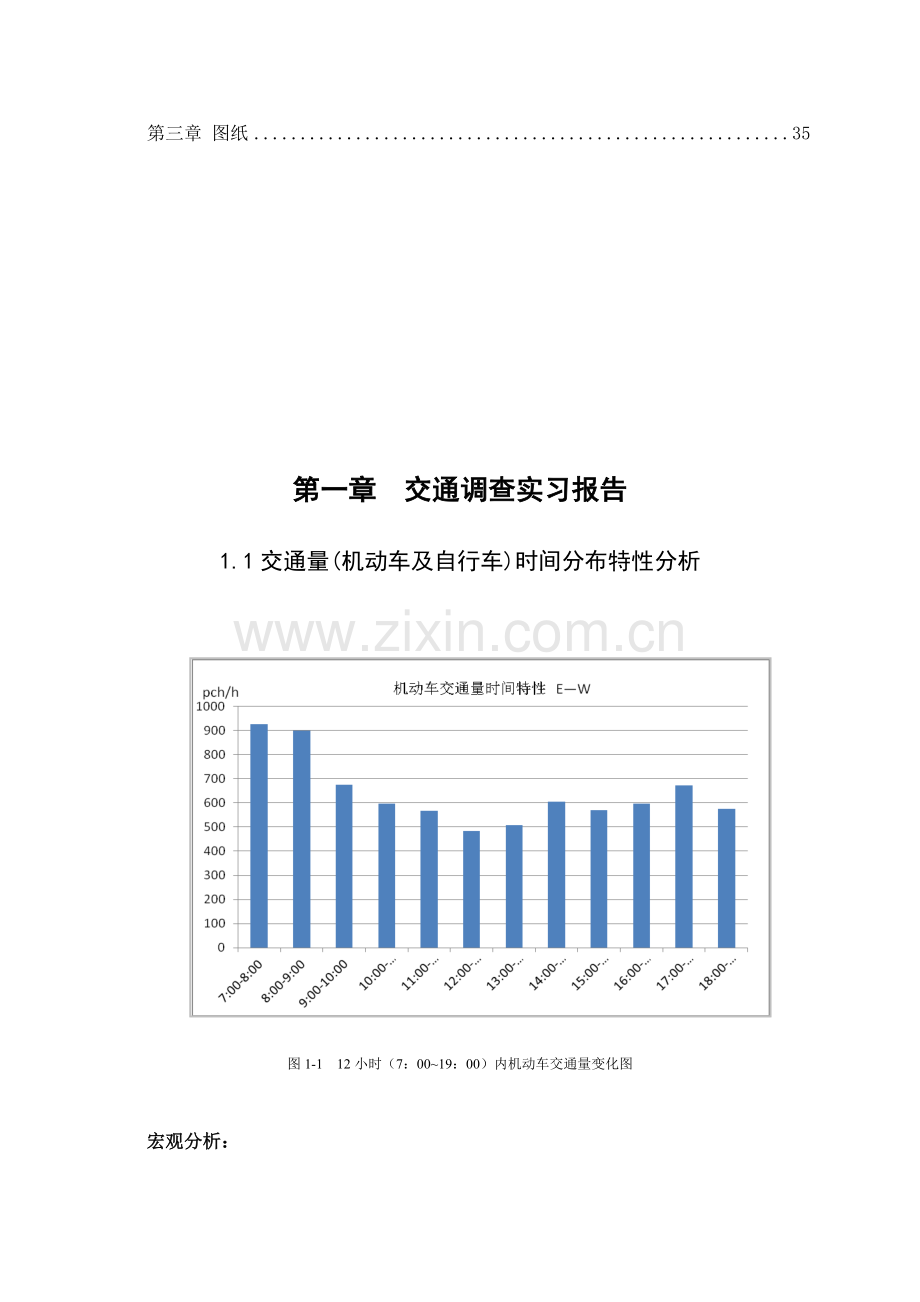 交通工程实习报告.doc_第3页