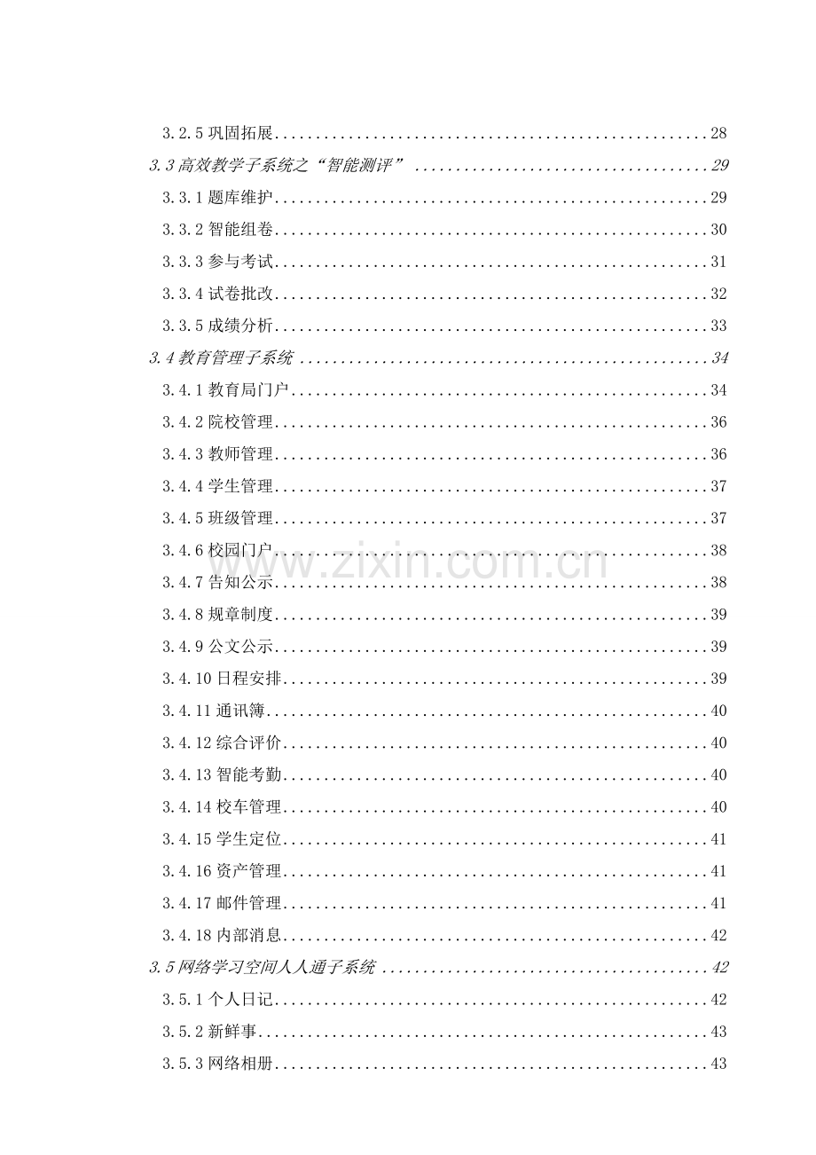 智慧教育建设方案.docx_第3页