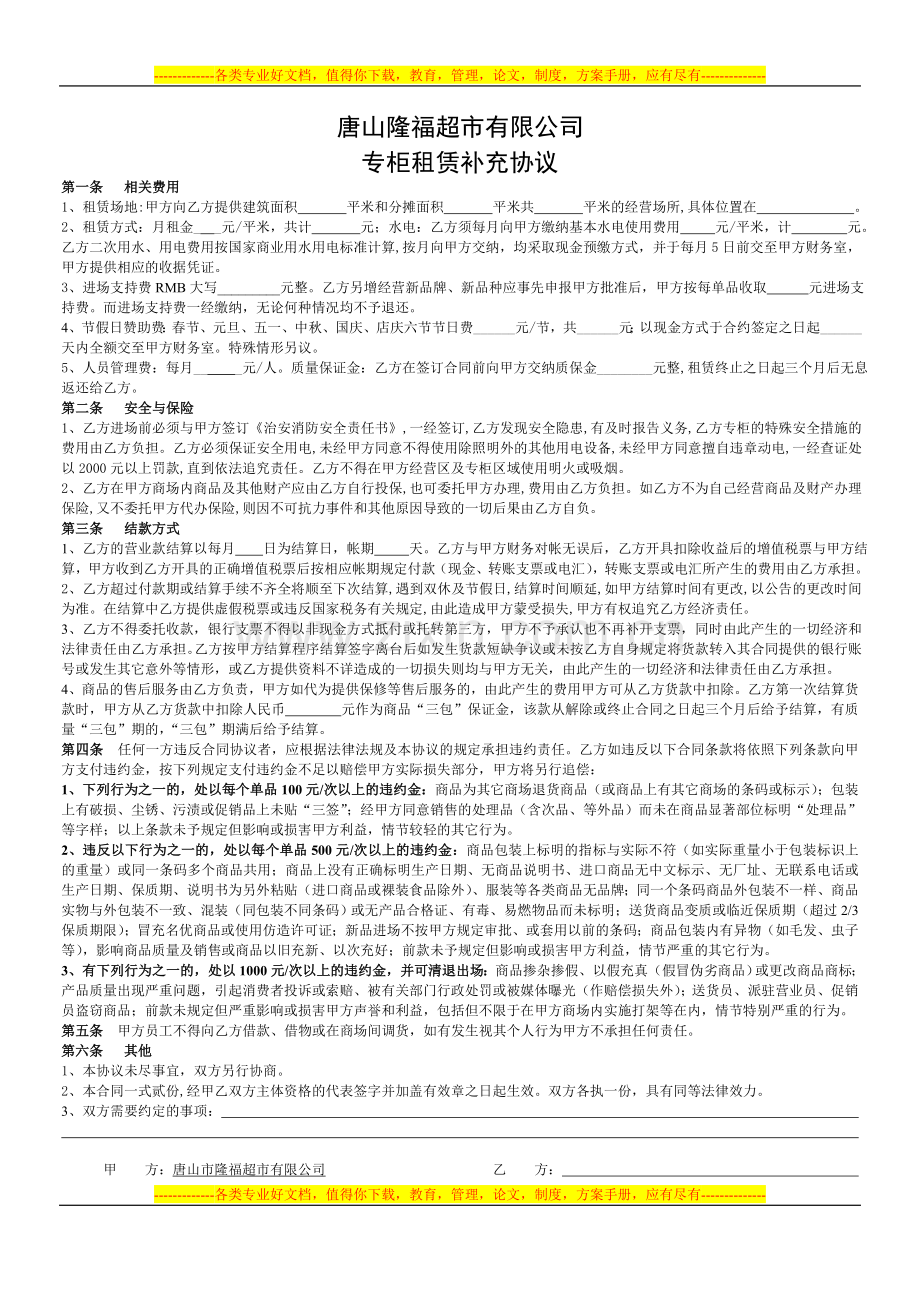 专柜租赁合同补充协议OK版20090605.doc_第1页