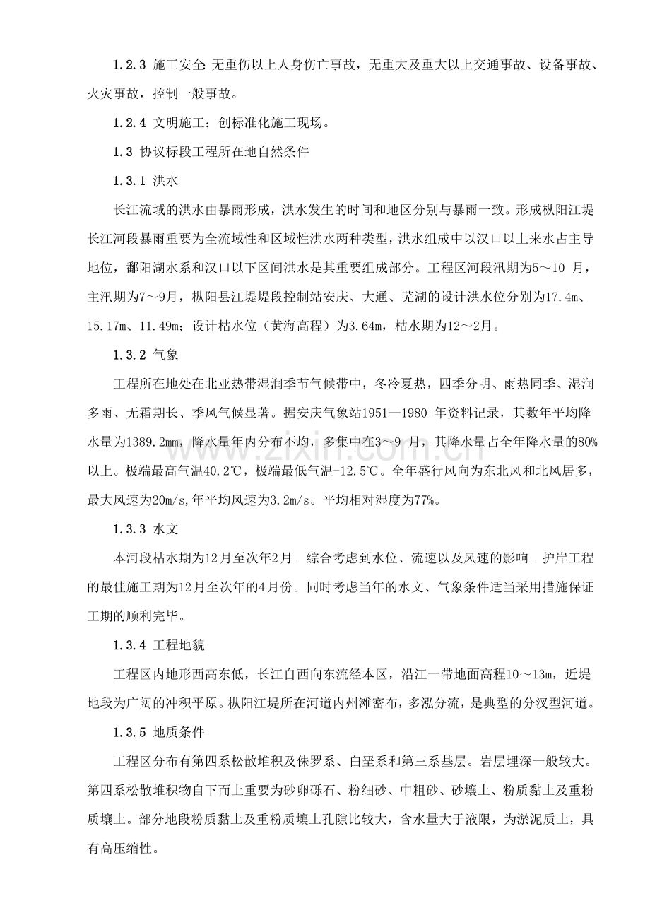 护岸工程专业资料.doc_第2页