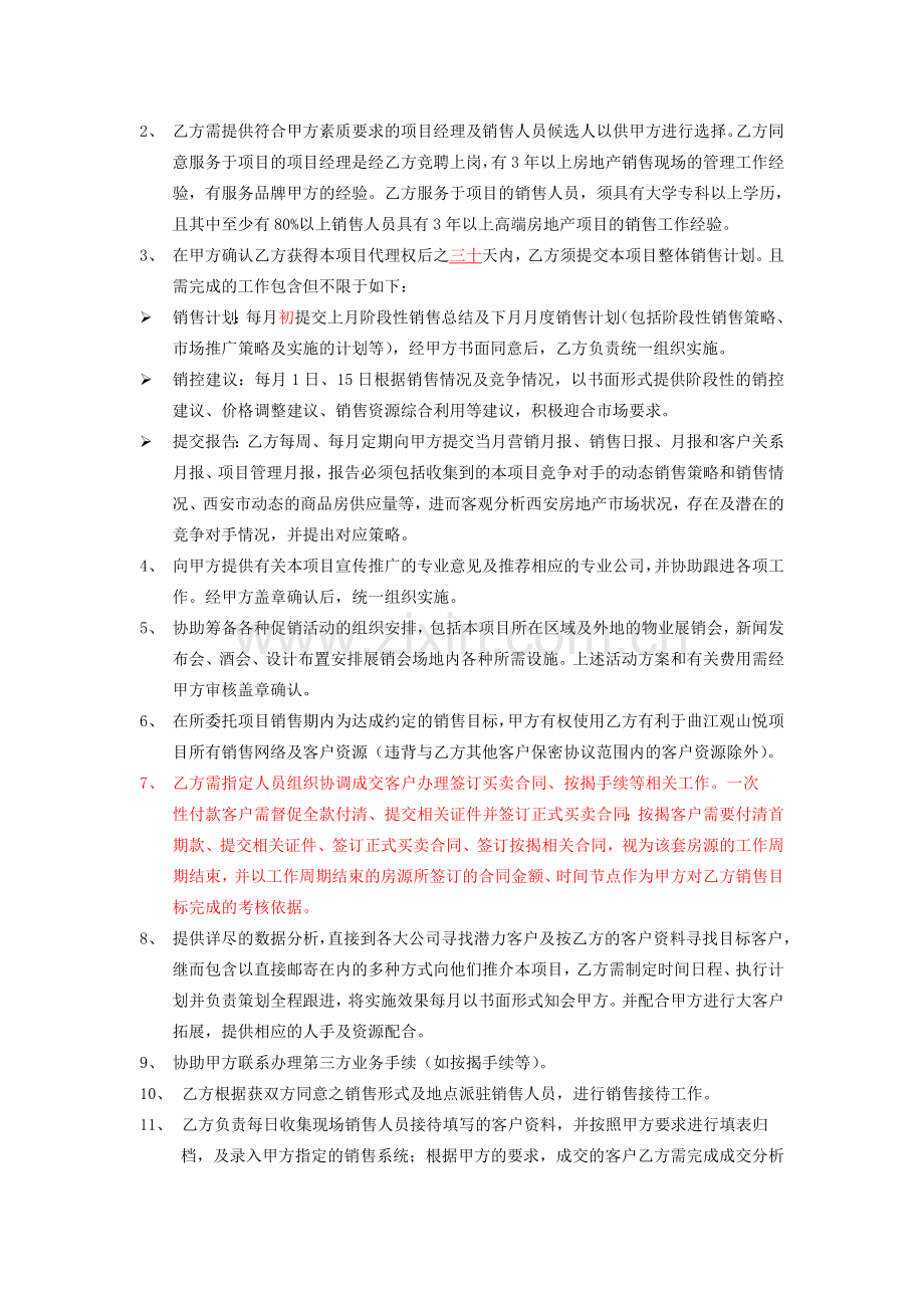 世联x项目销售代理合同1152409734-(1).doc_第2页