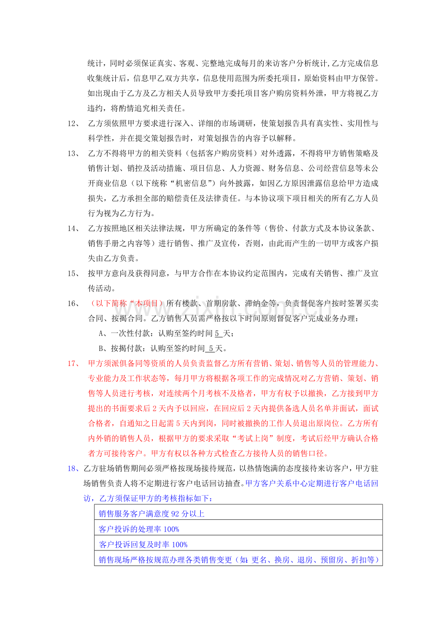 世联x项目销售代理合同1152409734-(1).doc_第3页