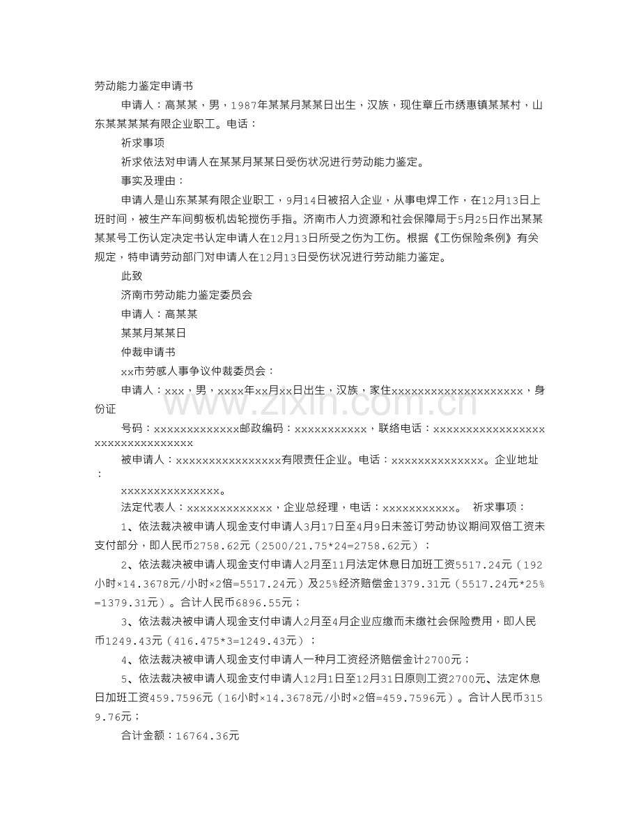 劳动部申请书.doc_第1页