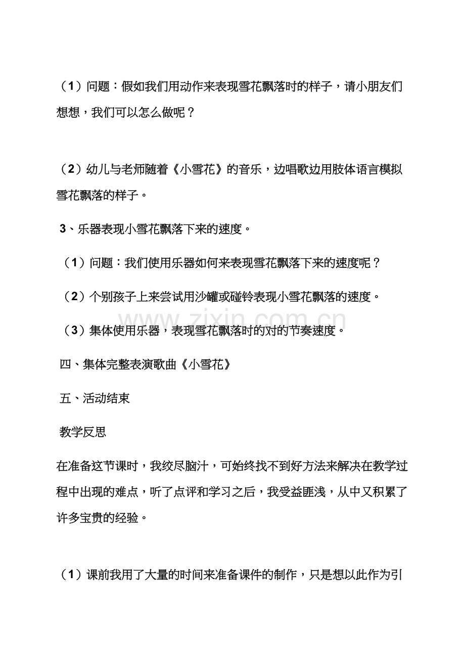 大班小雪花教案与反思.docx_第3页