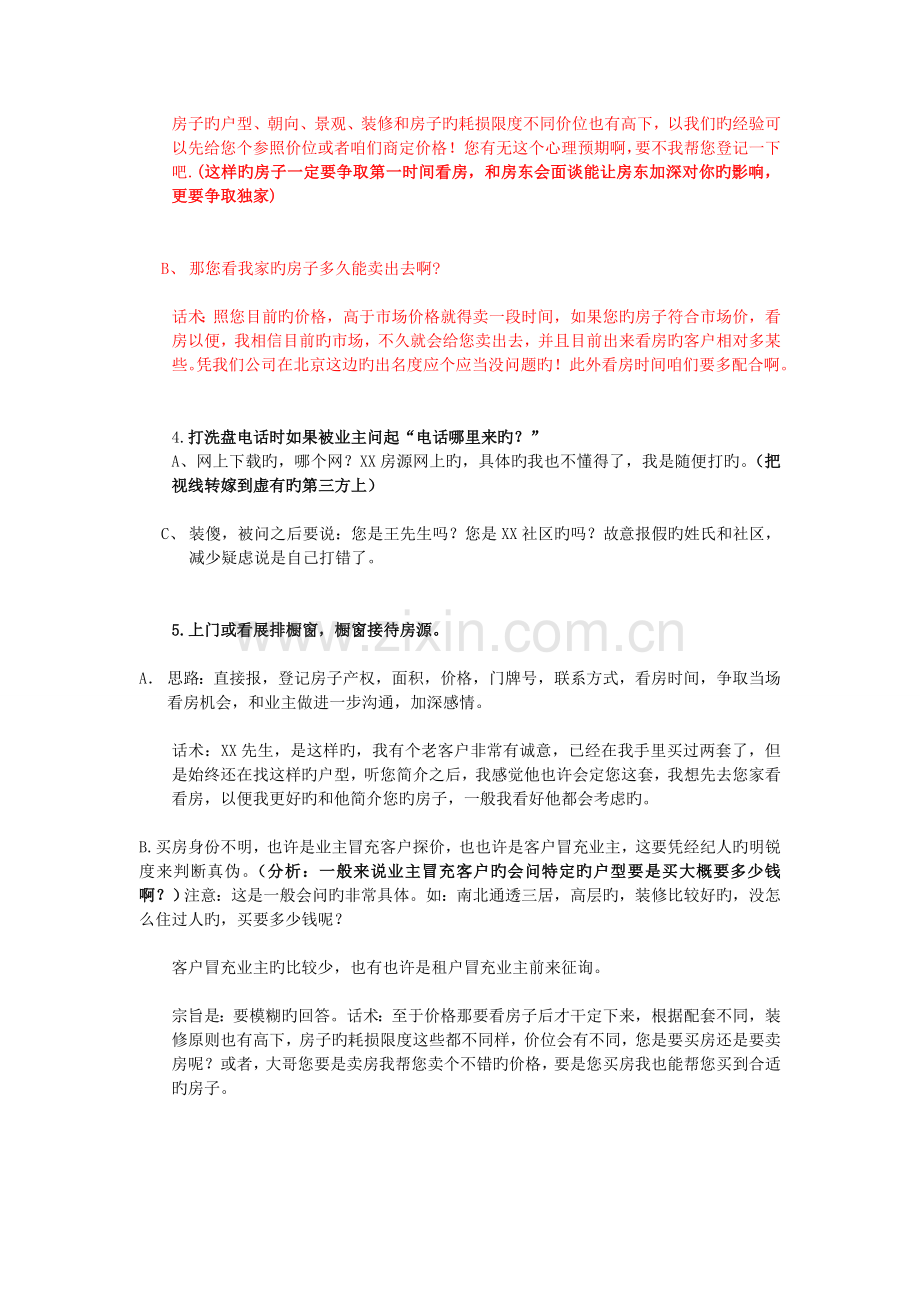 房产经纪人话术宝典大全.doc_第3页